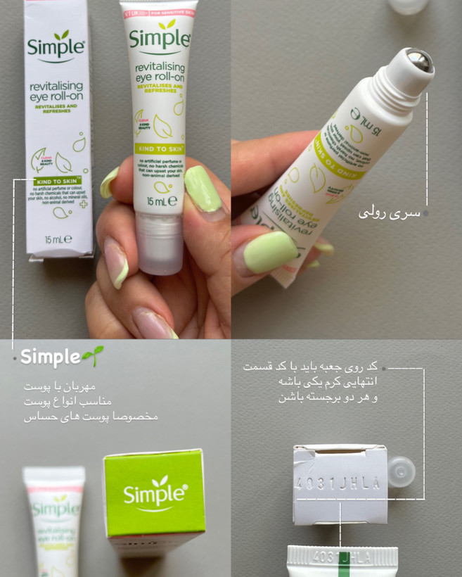کرم دور چشم رولی احیا کننده Revitalising سیمپل سری Kind to Skin حجم 15ML
