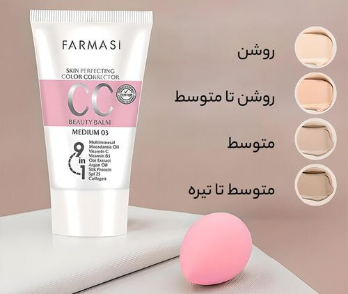 سی سی کرم فارماسی 9 در 1 اصل ترکیه حجم 50 میل